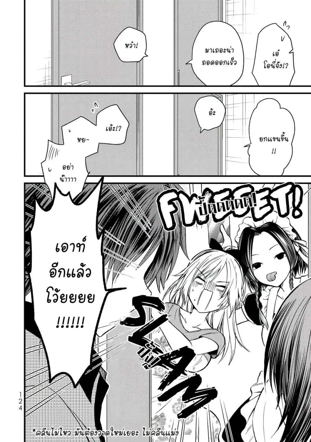 Ojousama no Shimobe ตอนที่ 35 — page 10 of 20