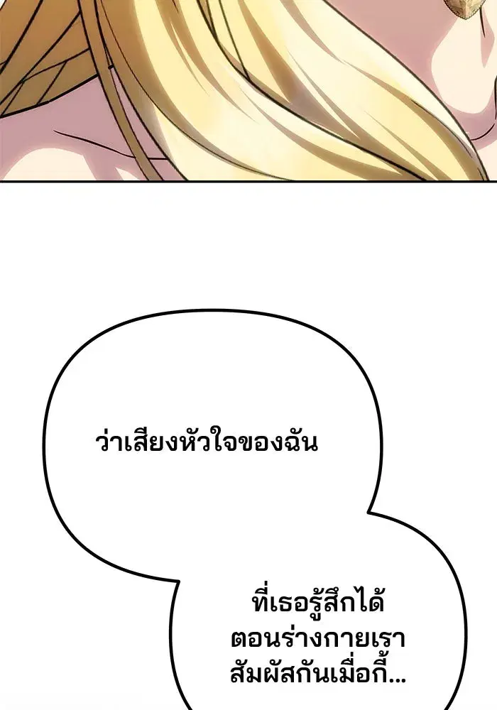 One Husband is Enough – เกมรักจับสามี ตอนที่ 65 — page 170 of 175