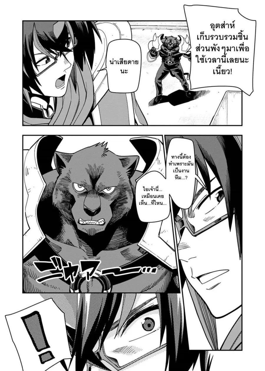 Konjiki no Moji Tsukai – Yuusha Yonin ni Makikomareta Unique Cheat ตอนที่ 66 — page 29 of 34