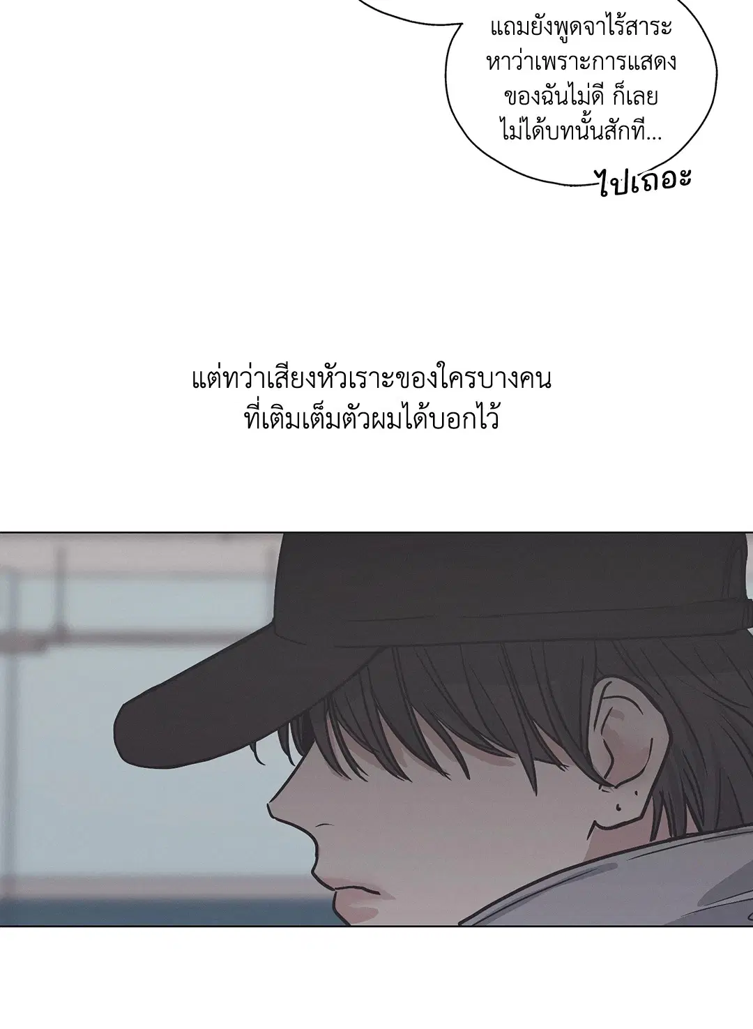 PAYBACK ตอนที่ 1 — page 91 of 98