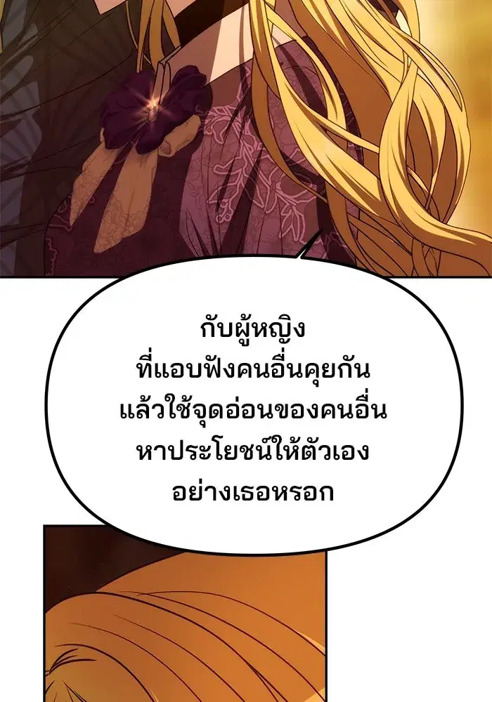 One Husband is Enough – เกมรักจับสามี ตอนที่ 8 — page 47 of 128