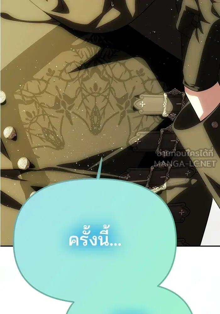 One Husband is Enough – เกมรักจับสามี ตอนที่ 73 — page 90 of 177