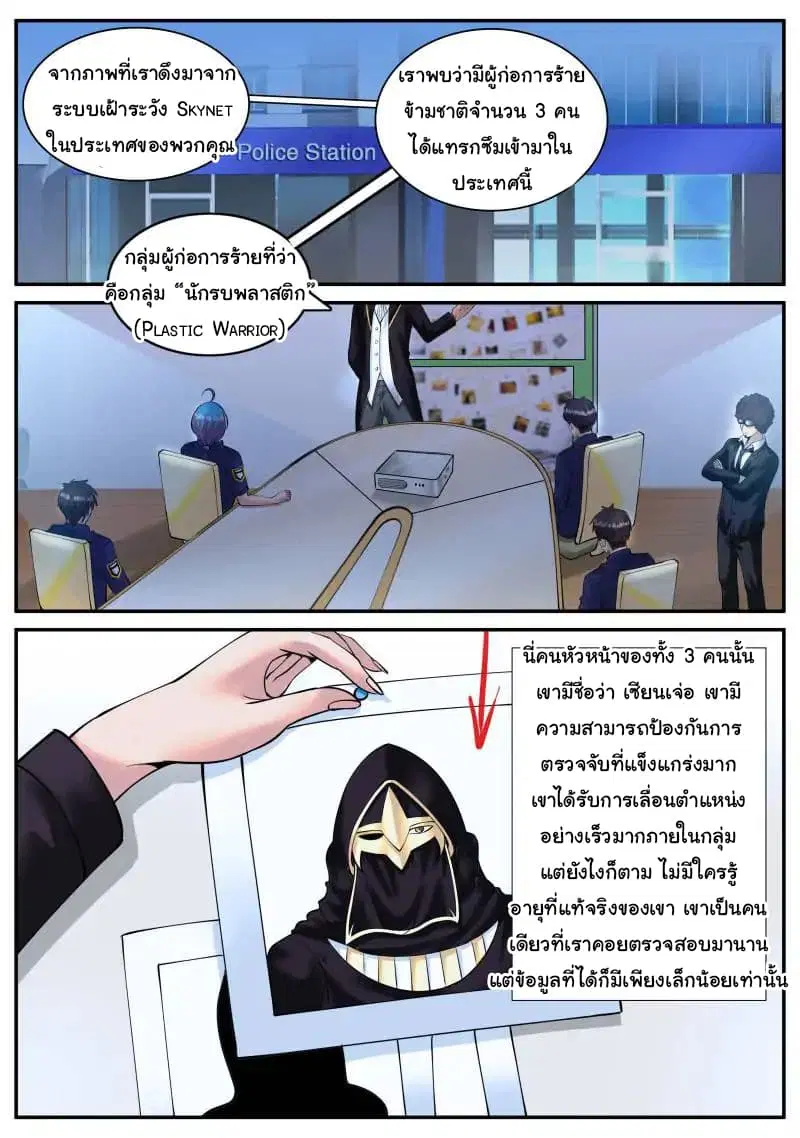 The Superb Captain in the City ตอนที่ 38 — page 14 of 18