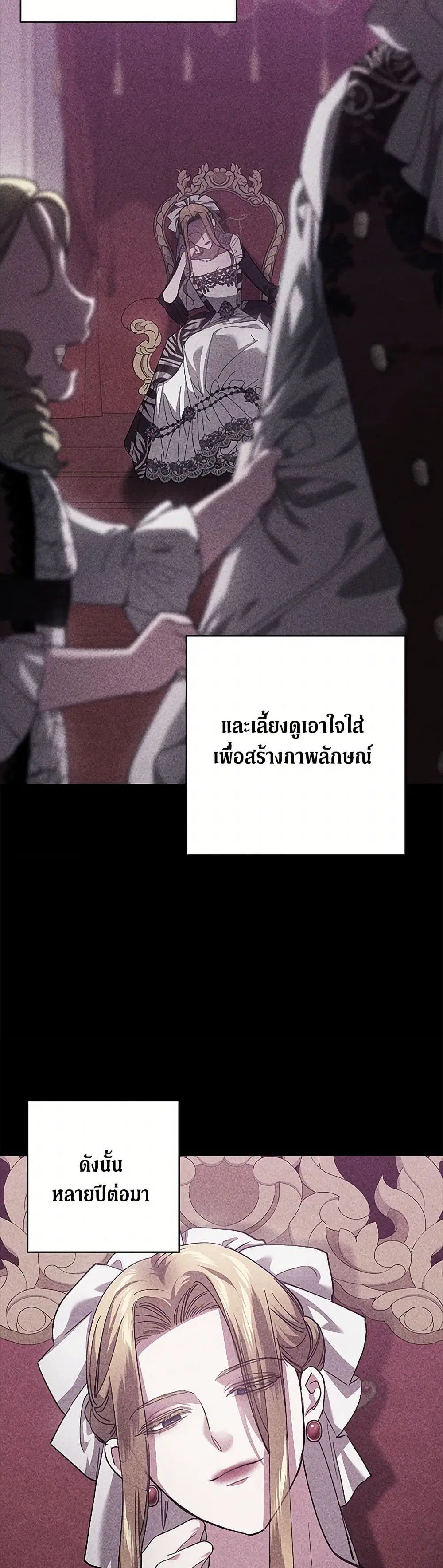The Broken Ring – This Marriage Will Fail Anyway ตอนที่ 83 — page 25 of 41