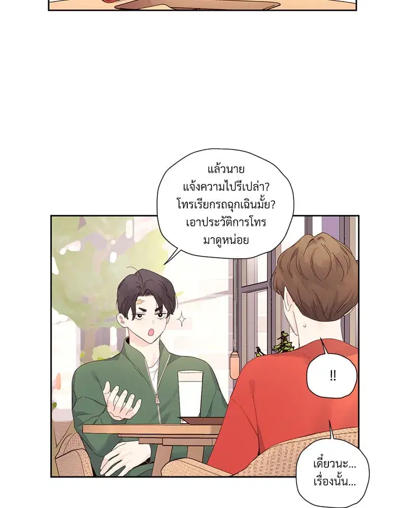 4 Week Lovers ตอนที่ 102 — page 50 of 59