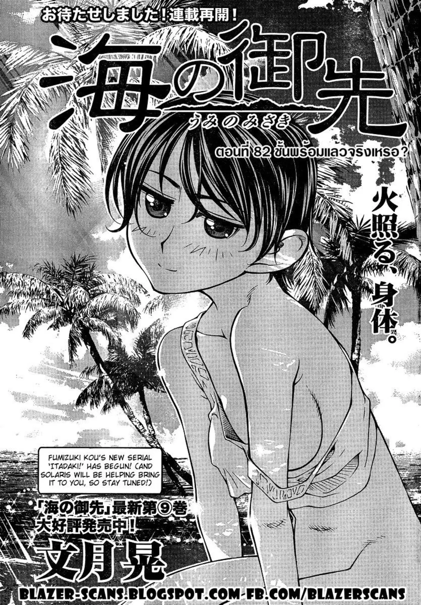 Umi no Misaki ตอนที่ 82 — page 1 of 20