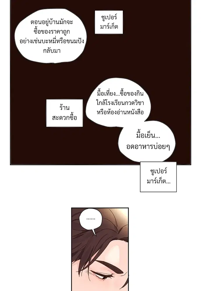 4 Week Lovers ตอนที่ 58 — page 22 of 53