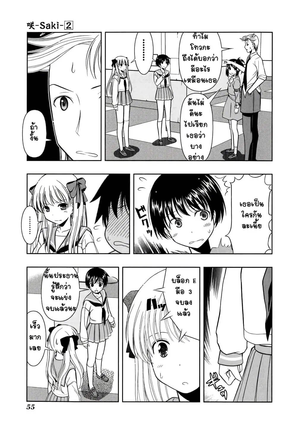 Saki ตอนที่ 9 — page 6 of 21