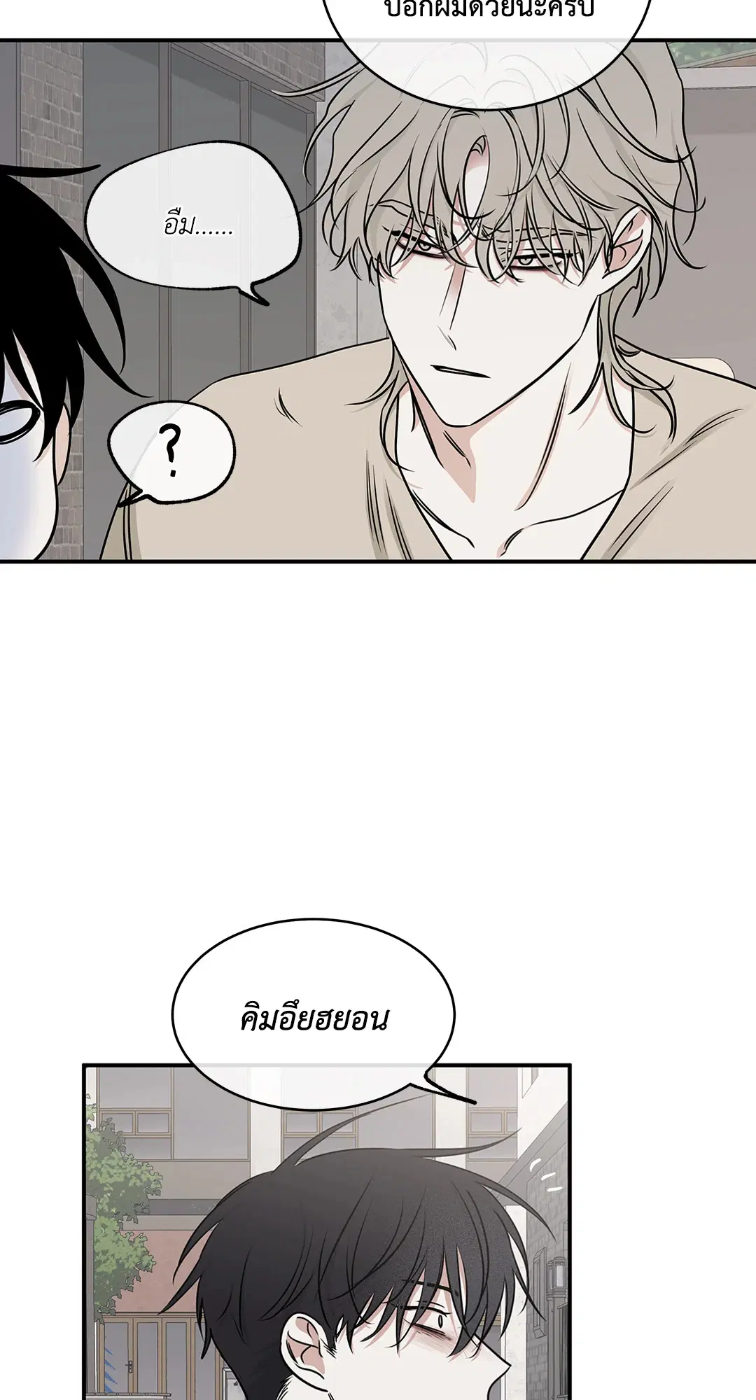 Low Tide in Twilight ตอนที่ 73 — page 22 of 75