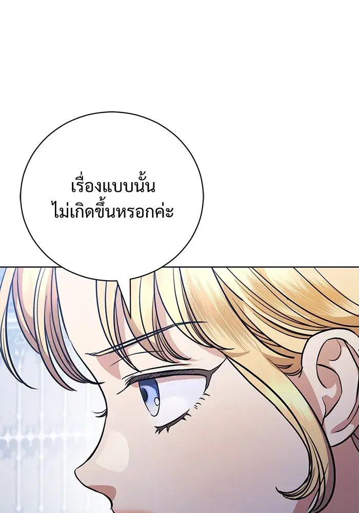 To My Husband’s Mistress ตอนที่ 45 — page 40 of 115