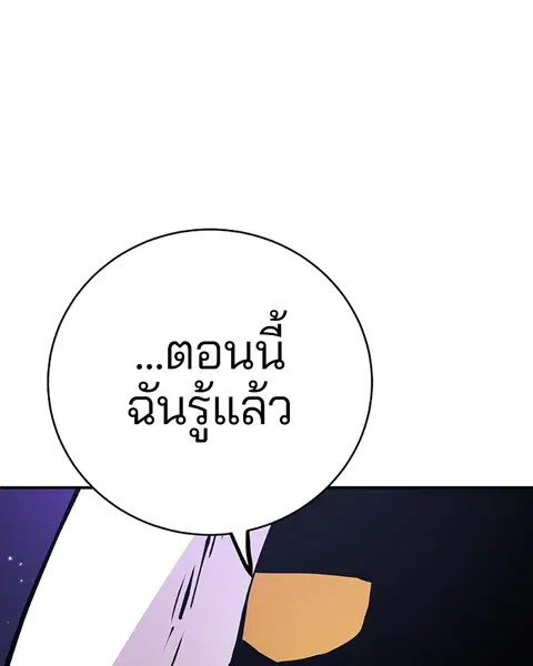 The Player ตอนที่ 60 — page 29 of 163