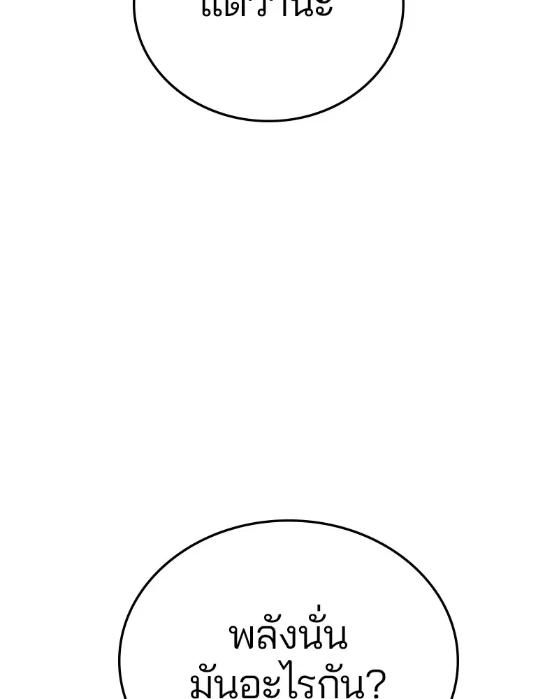 The Player ตอนที่ 153 — page 11 of 158