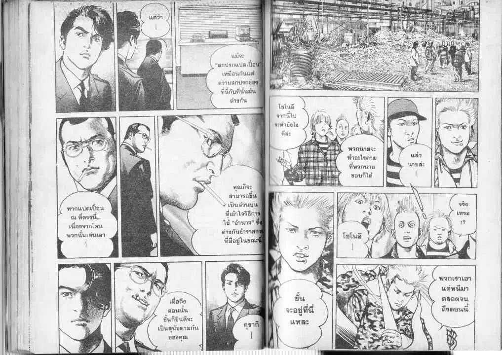 Heat ตอนที่ 34 — page 6 of 13