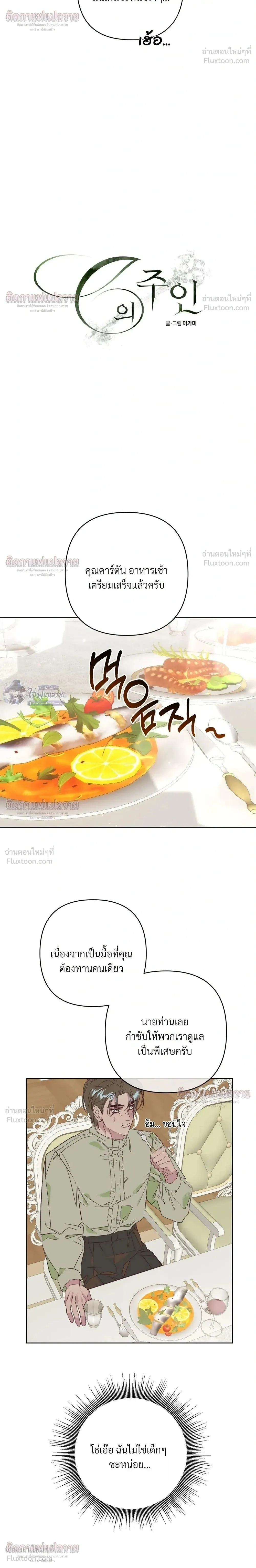 Master of C – นายของ C ตอนที่ 5 — page 10 of 27