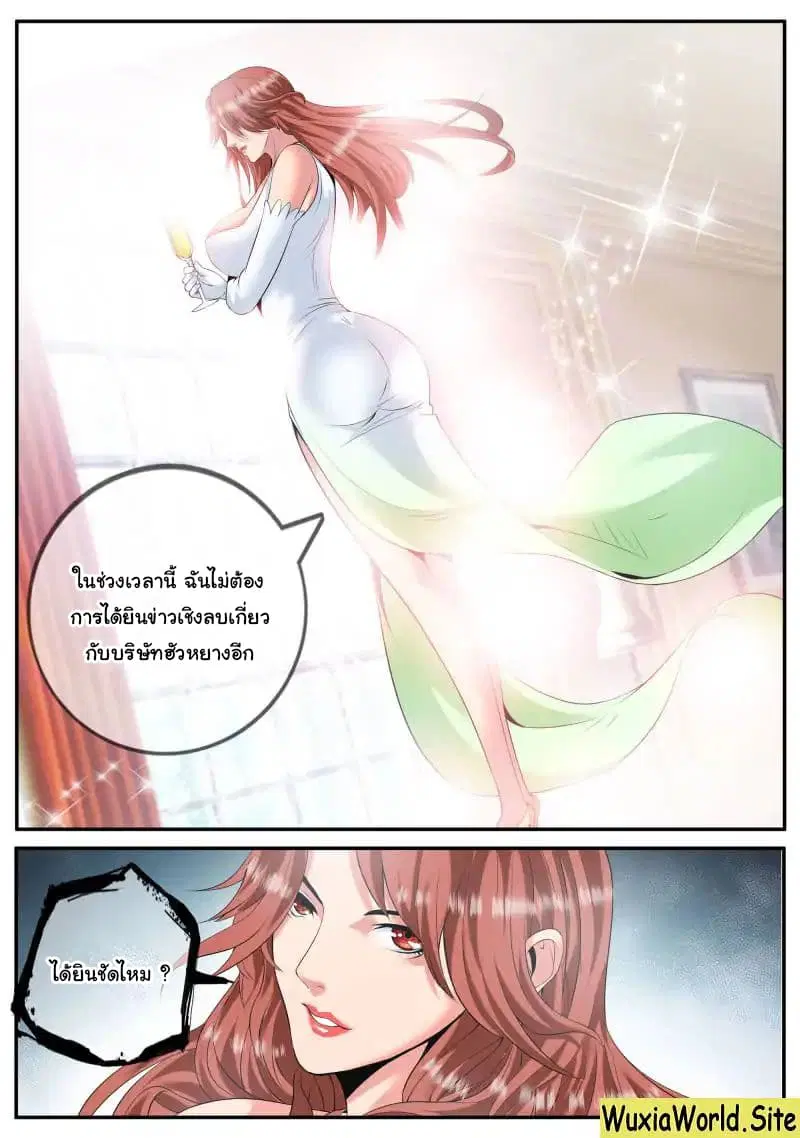 The Superb Captain in the City ตอนที่ 90 — page 5 of 14