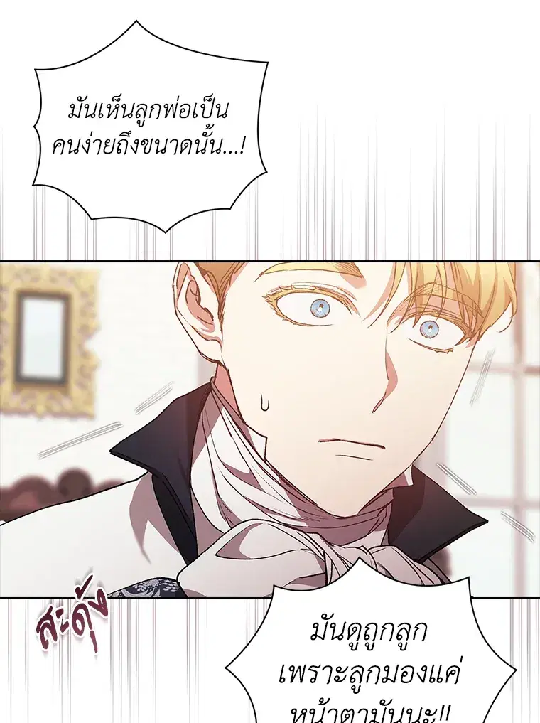 The Broken Ring – This Marriage Will Fail Anyway ตอนที่ 13 — page 33 of 118