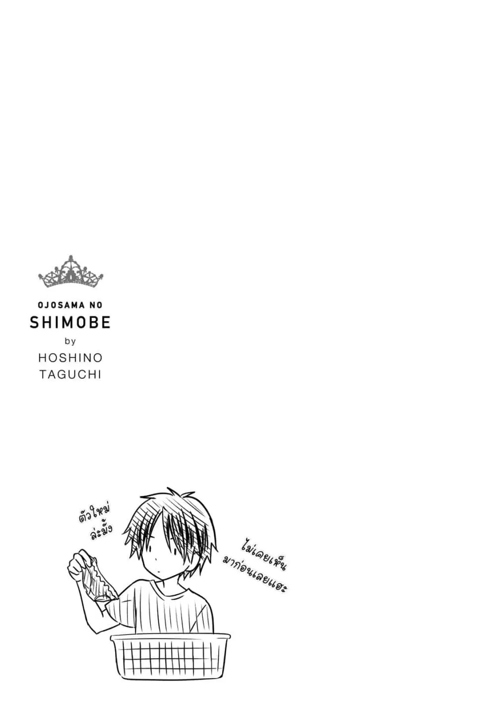 Ojousama no Shimobe ตอนที่ 45 — page 14 of 16