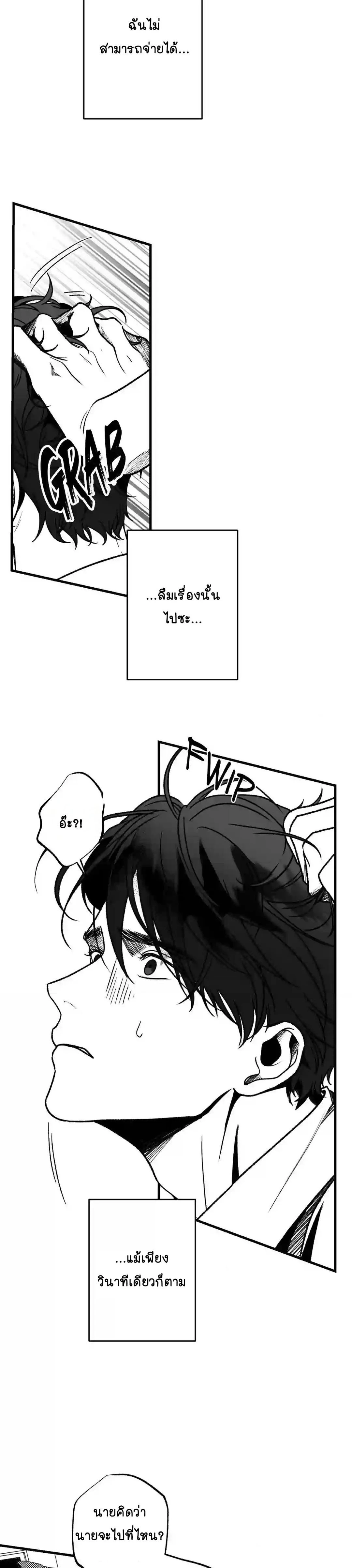 Evergrey – เอเวอร์เกรย์ ตอนที่ 1 — page 15 of 16