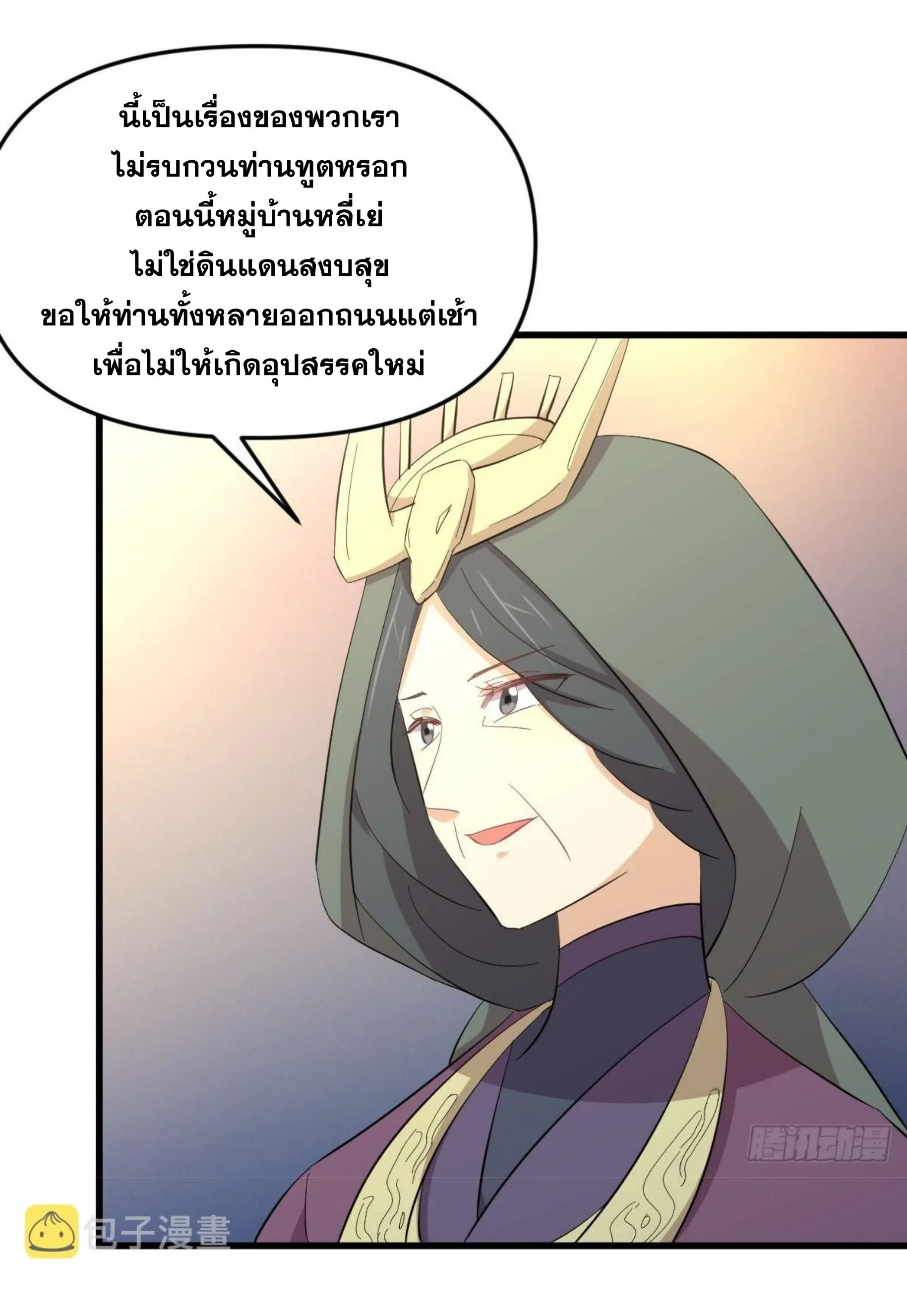 Immortal Swordsman in the Reverse World ตอนที่ 336 — page 32 of 43