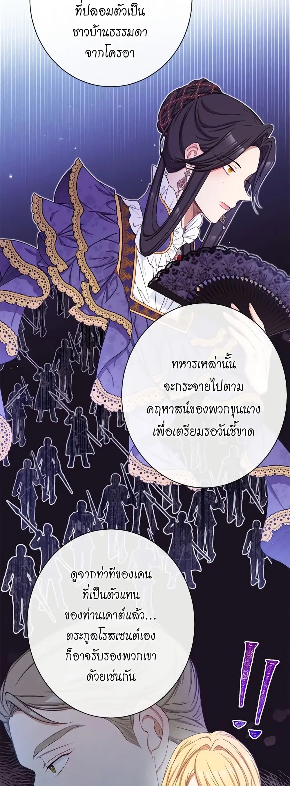 The Villainess Turns the Hourglass ตอนที่ 75 — page 3 of 57