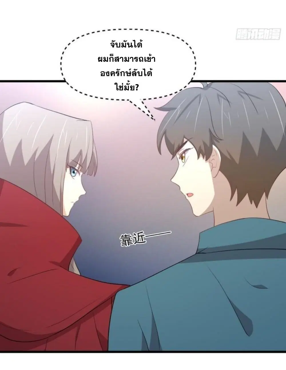Immortal Swordsman in the Reverse World ตอนที่ 298 — page 25 of 34