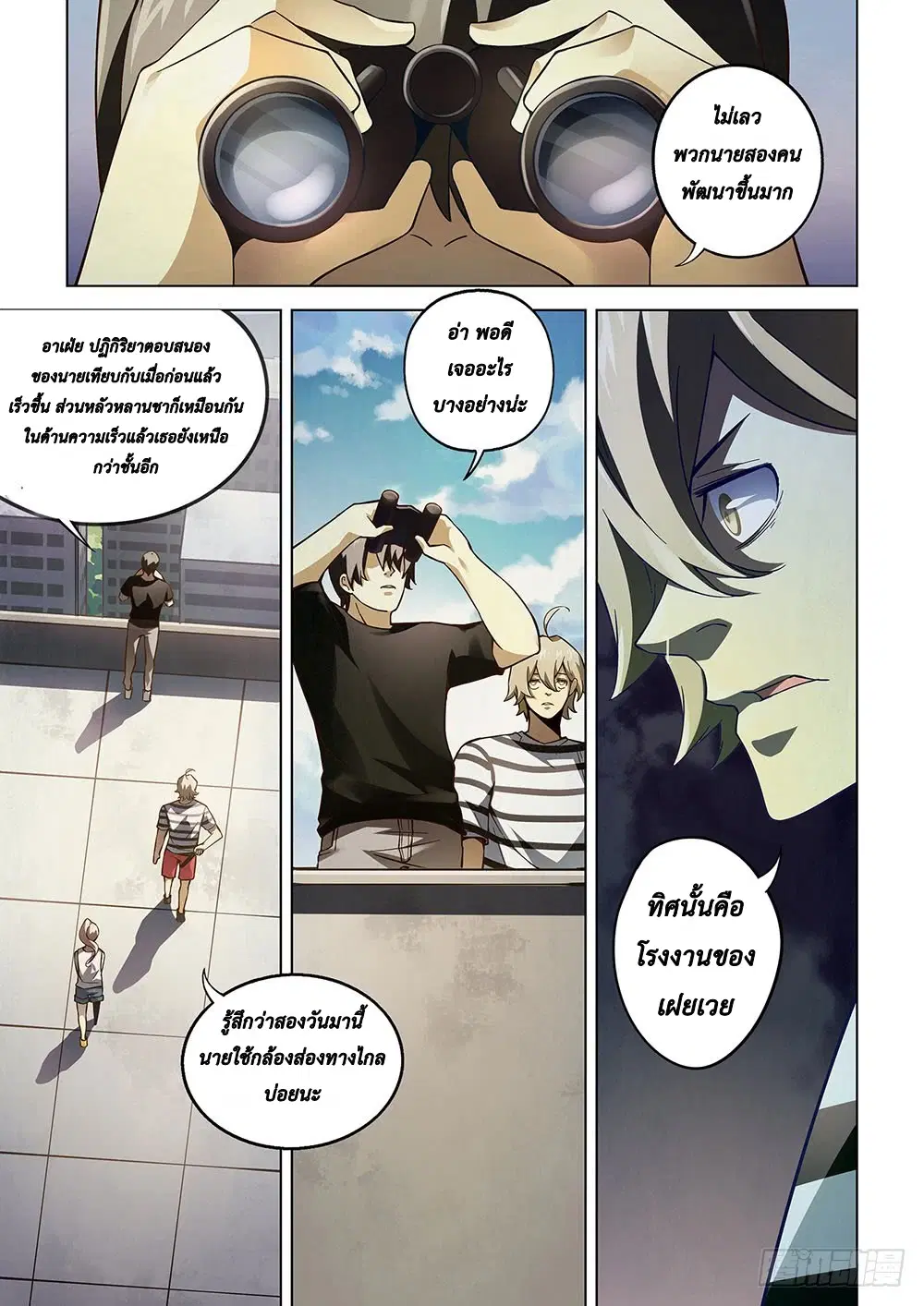 The Last Human ตอนที่ 68 — page 8 of 15