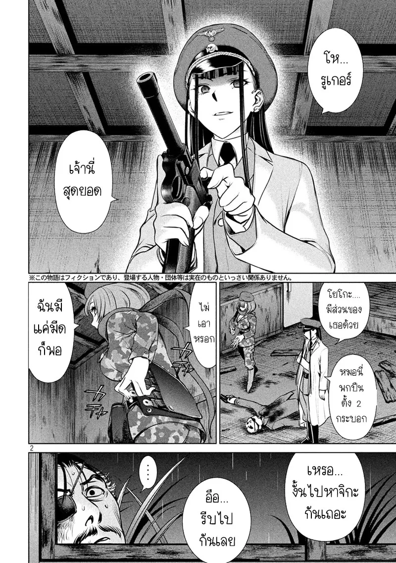 Satanophany ตอนที่ 41 — page 2 of 20