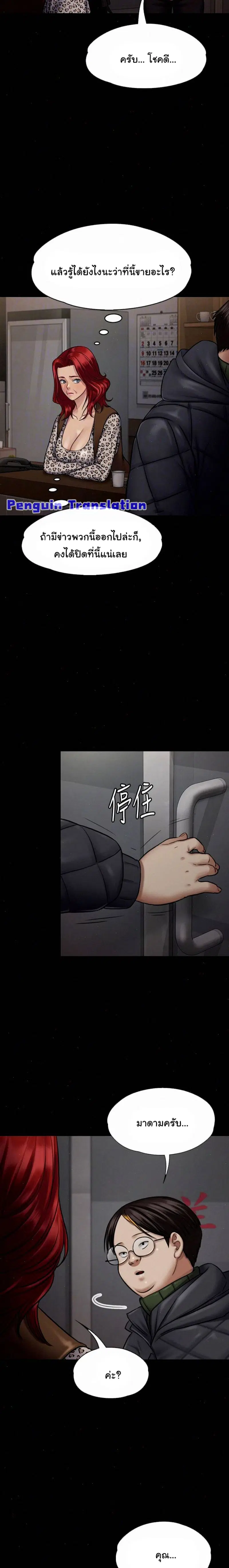 Queen Bee ตอนที่ 112 — page 7 of 30