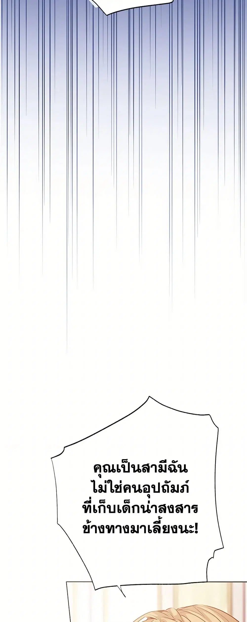 Stealing the Lady’s Heart ตอนที่ 77 — page 4 of 50