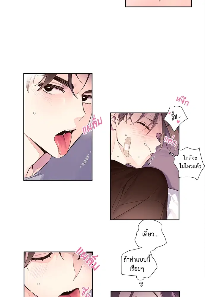 4 Week Lovers ตอนที่ 14 — page 9 of 35