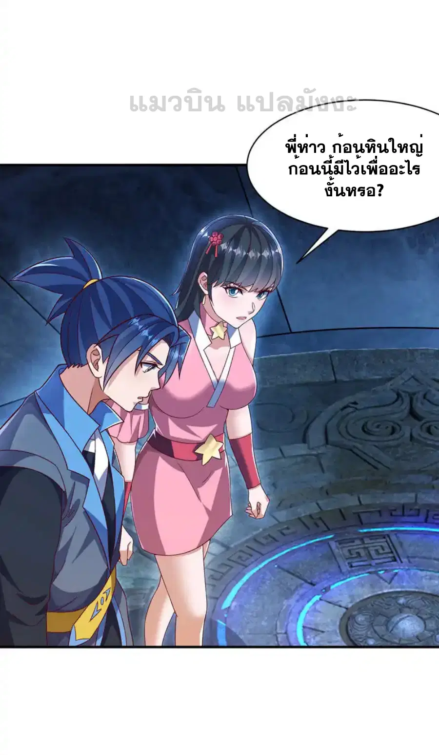 Wu Ni ตอนที่ 542 — page 29 of 36