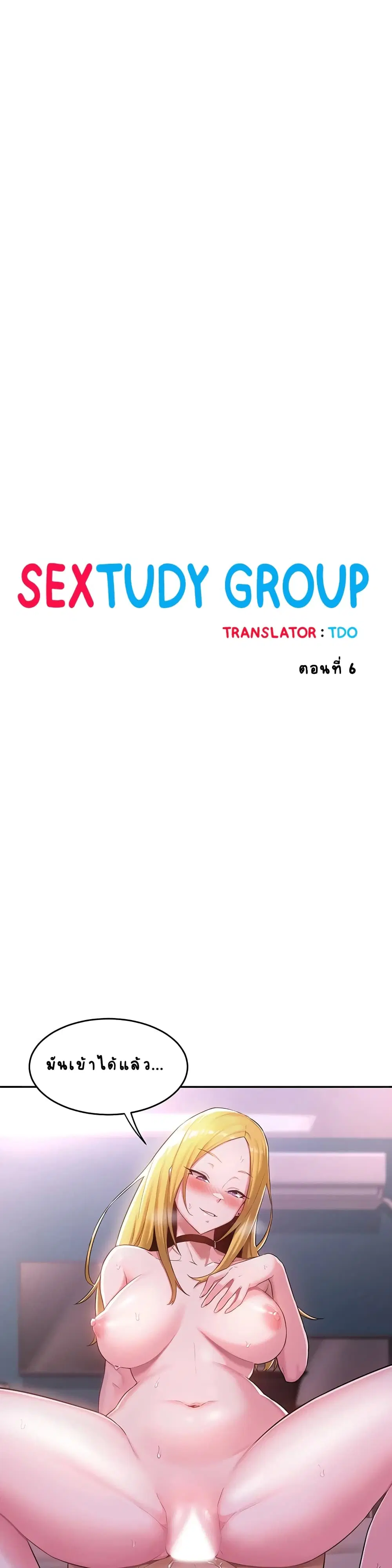 Sextudy Group ตอนที่ 6 — page 1 of 32
