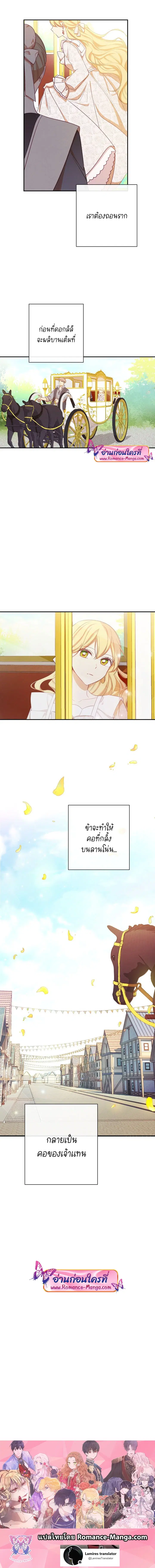 The Villainess Turns the Hourglass ตอนที่ 5 — page 18 of 18