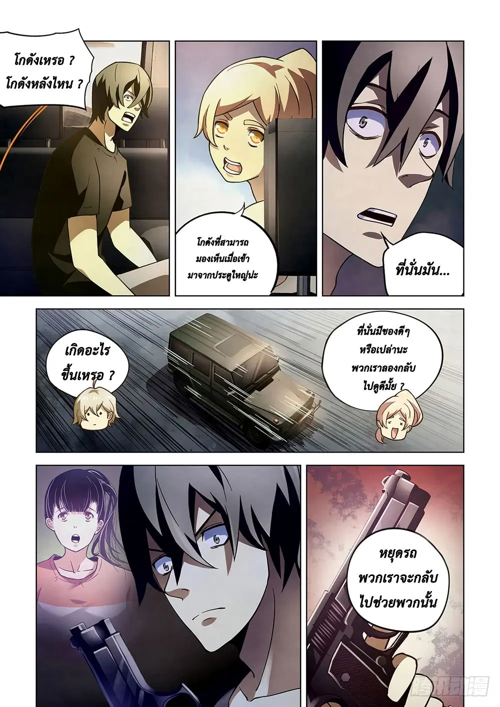The Last Human ตอนที่ 70 — page 5 of 13