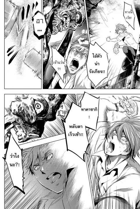Ingoshima ตอนที่ 10 — page 19 of 21