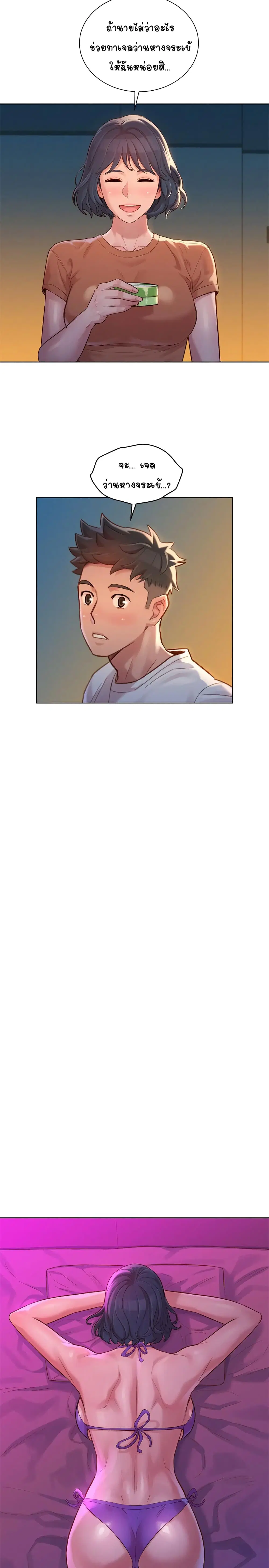 Sister Neighbors ตอนที่ 130 — page 22 of 34