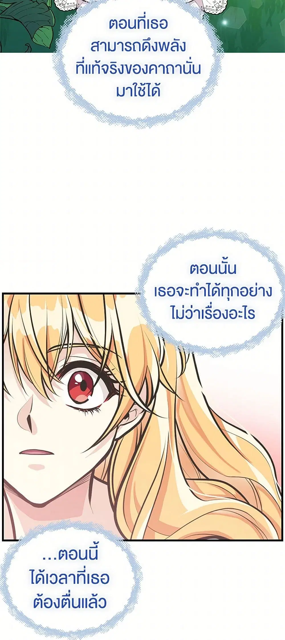 My Sister Picked up the Male Lead ตอนที่ 64 — page 27 of 39
