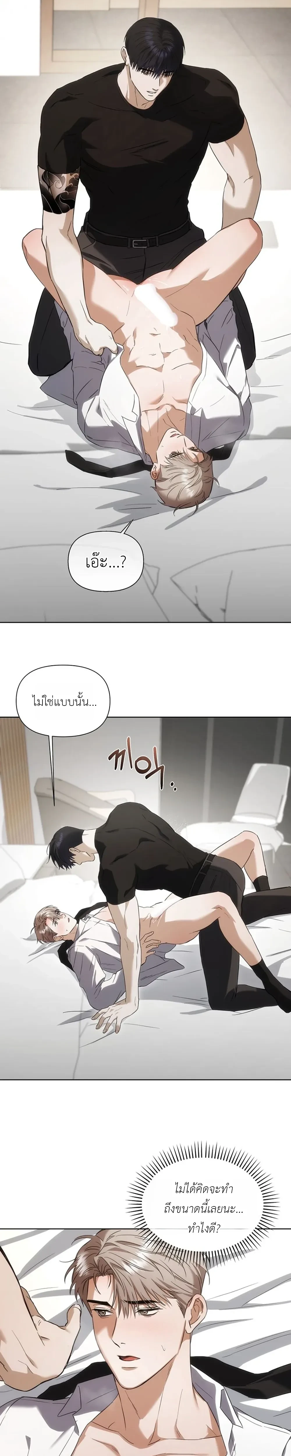 เดิมพันรัก พ่อลูกอ่อน  | 베이비 리스크 ตอนที่ 3 — page 13 of 19