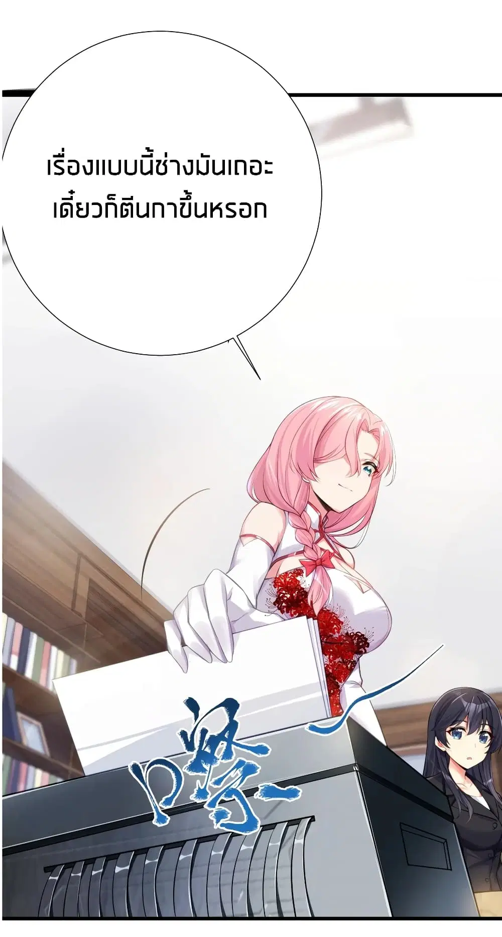 What Happended? Why I become to Girl? ตอนที่ 58 — page 9 of 50