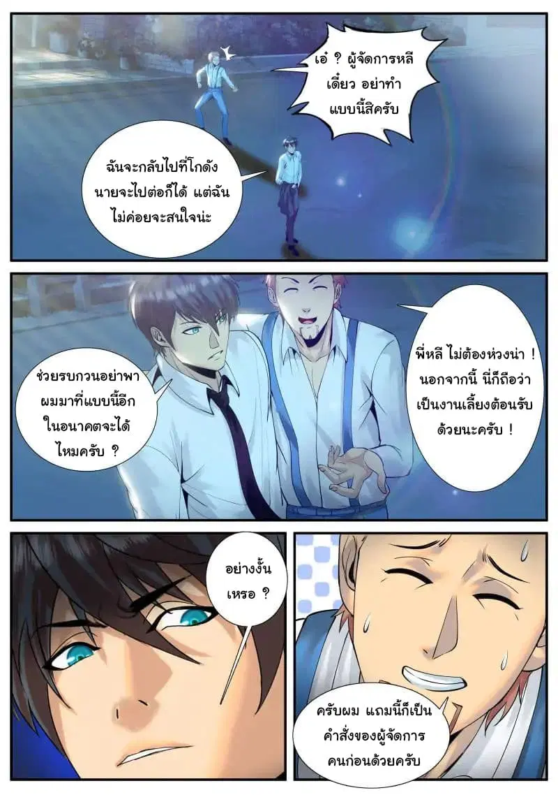 The Superb Captain in the City ตอนที่ 48 — page 9 of 17
