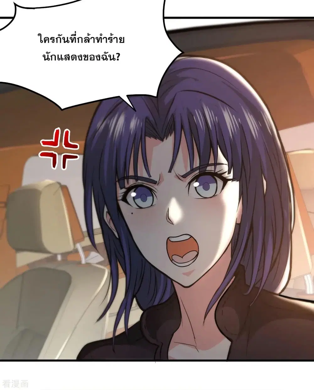 Peerless Doctor in the City ตอนที่ 116 — page 32 of 37