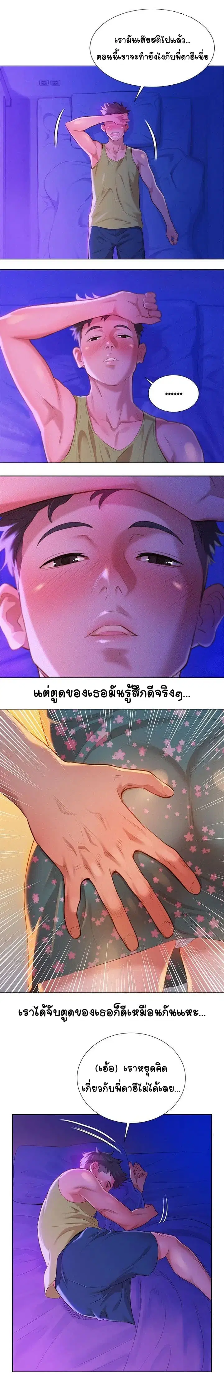 Sister Neighbors ตอนที่ 14 — page 3 of 13