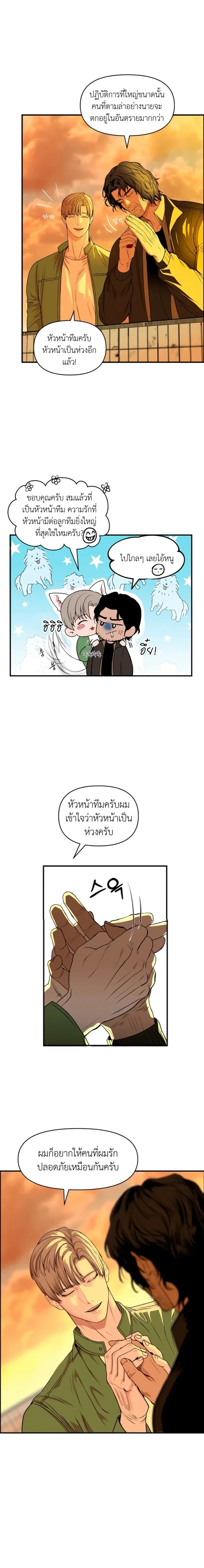 Even Trash Was Once New – แม้แต่ขยะก็เคยใหม่ ตอนที่ 1 — page 4 of 24