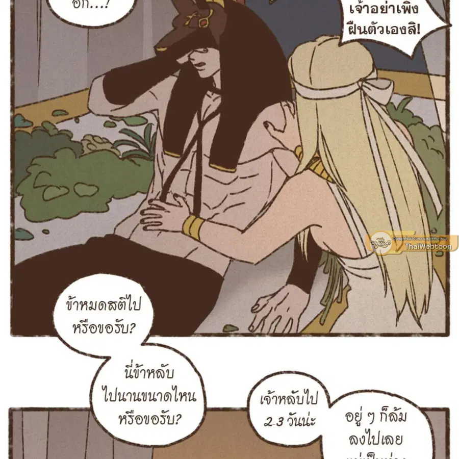 ENNEAD ตอนที่ 87 — page 33 of 62