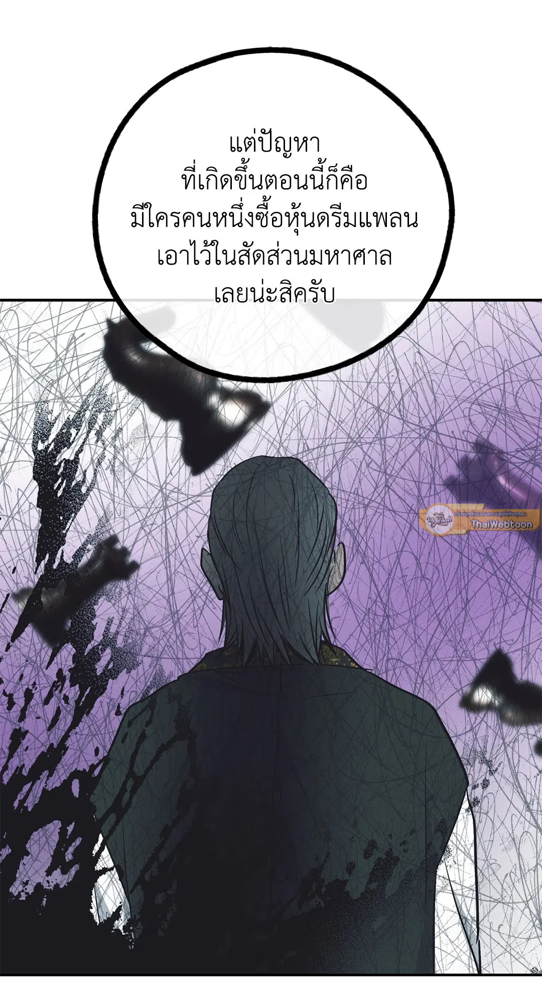 PAYBACK ตอนที่ 67 — page 100 of 105