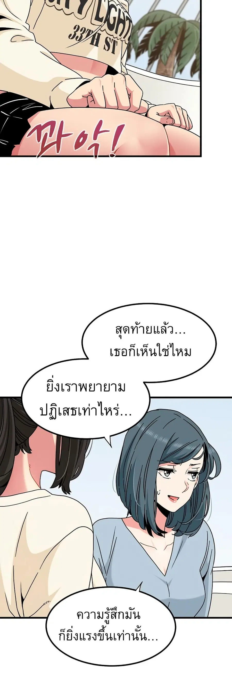 The Turning Point ตอนที่ 82 — page 14 of 60