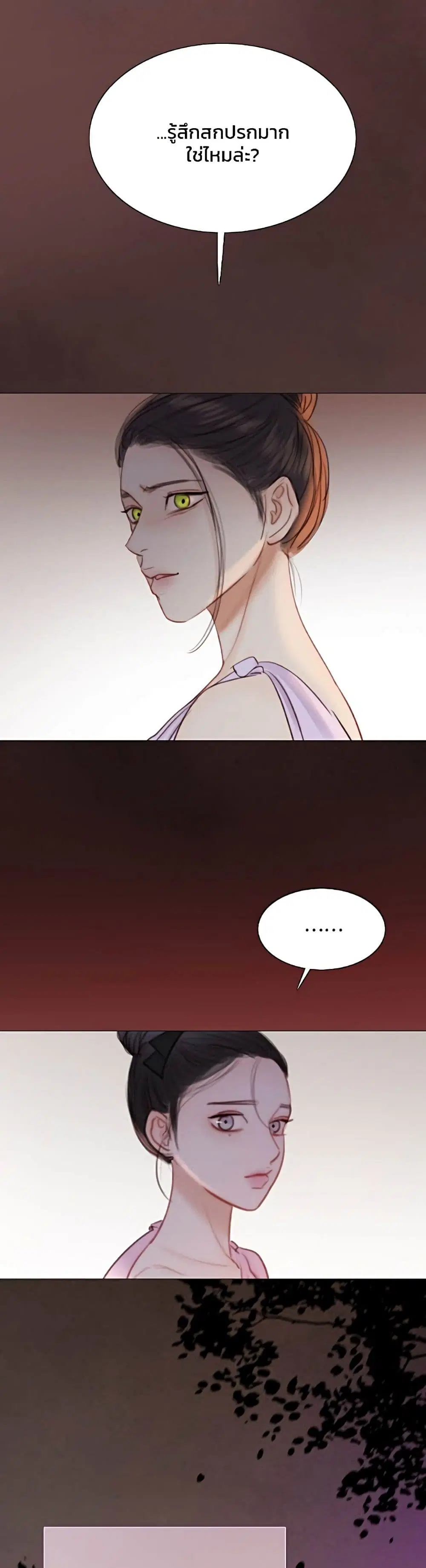 Serena ตอนที่ 45 — page 14 of 52
