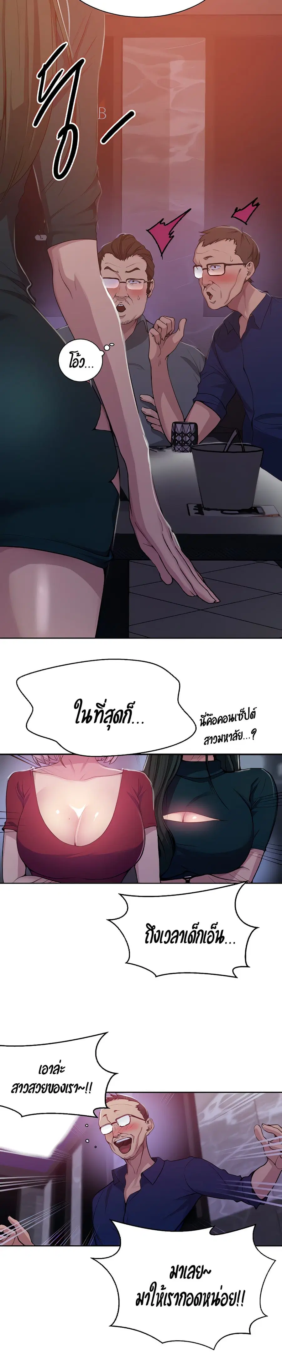 Secret Class ตอนที่ 105 — page 22 of 25