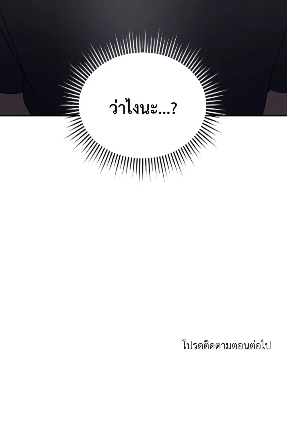 Friendly – เฟรนลี่ ตอนที่ 1 — page 20 of 20