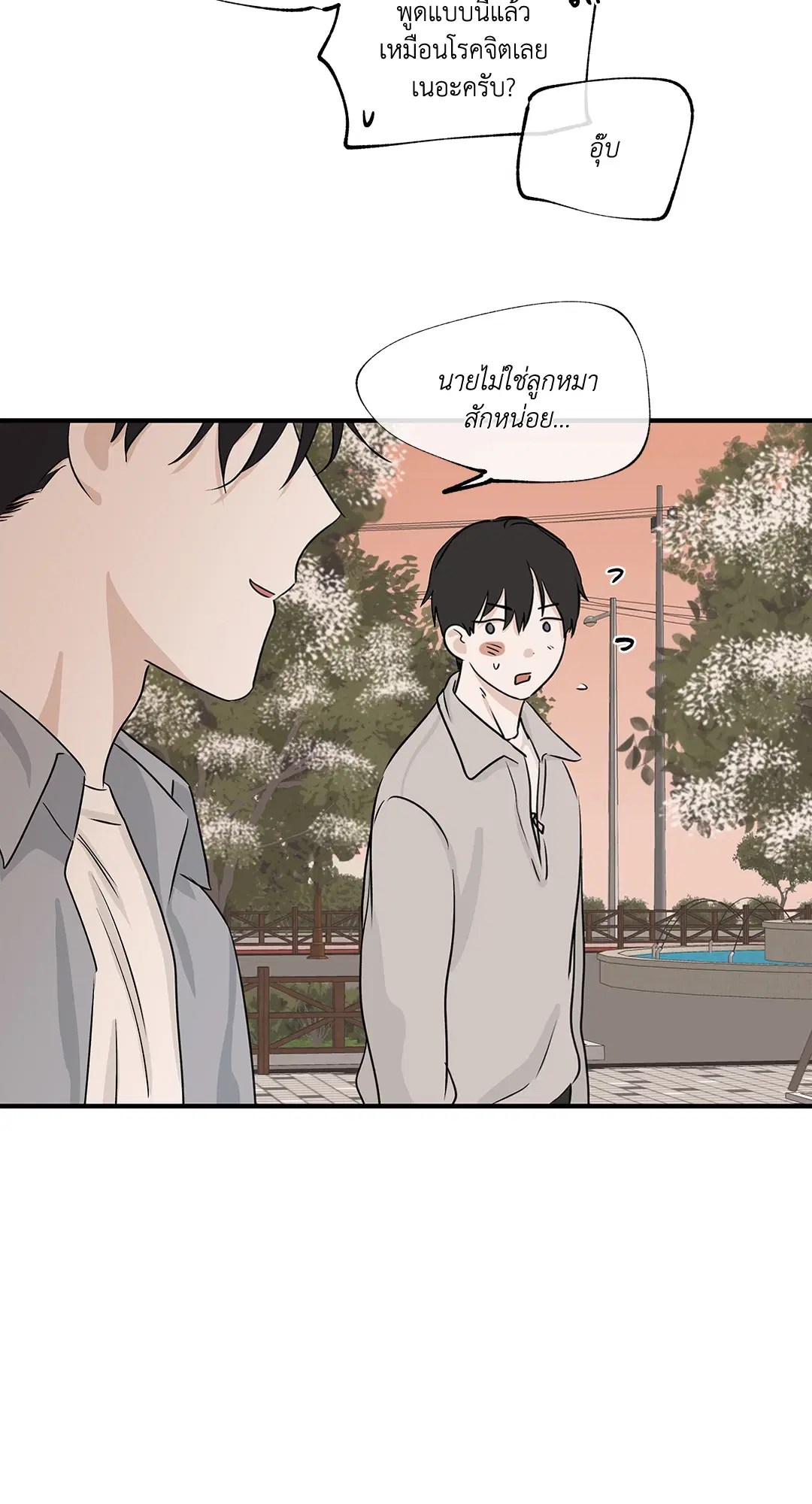 Low Tide in Twilight ตอนที่ 35 — page 42 of 66